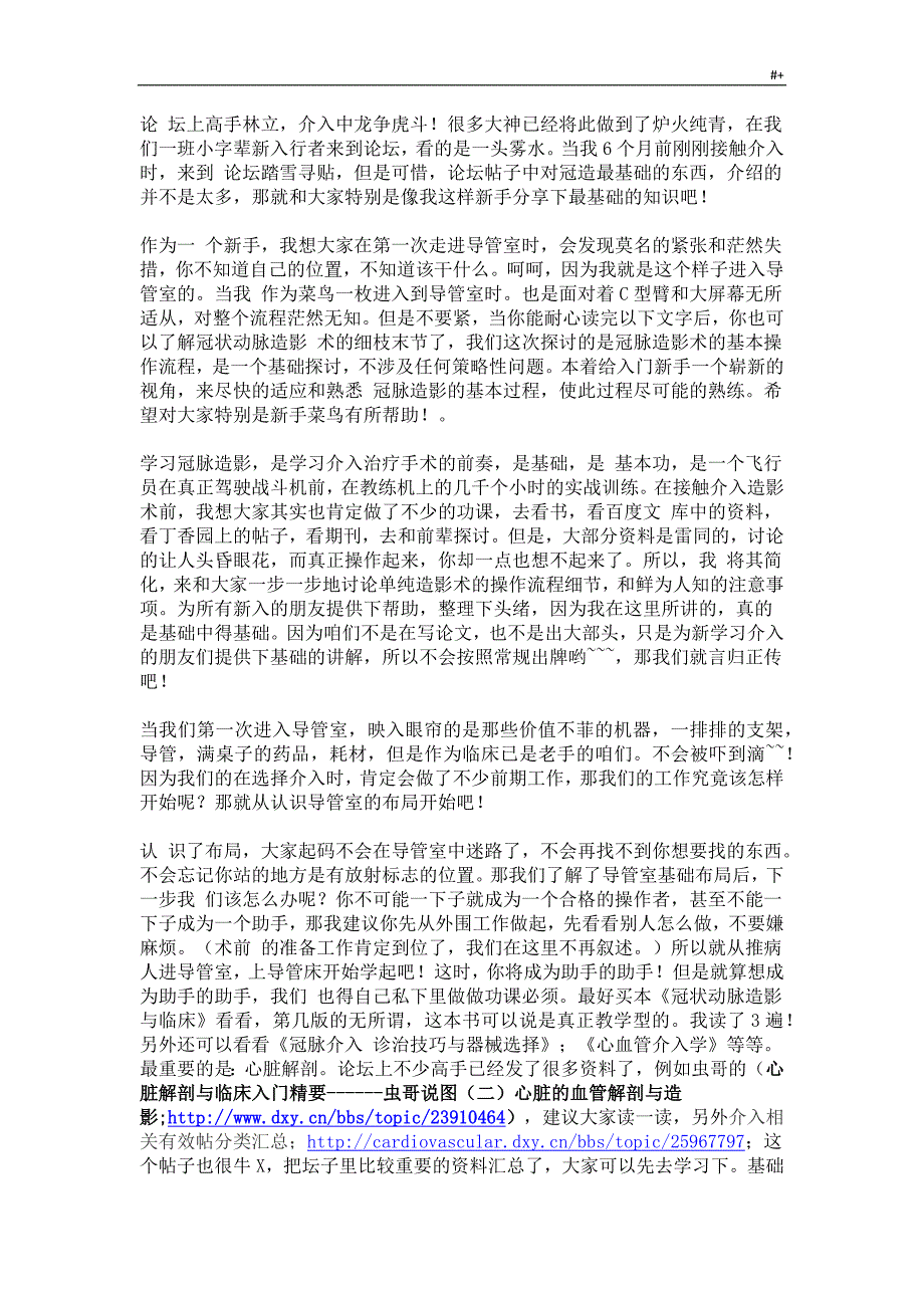 冠脉造影流程经过实际操作最详细-新人入门基础全纪录_第1页