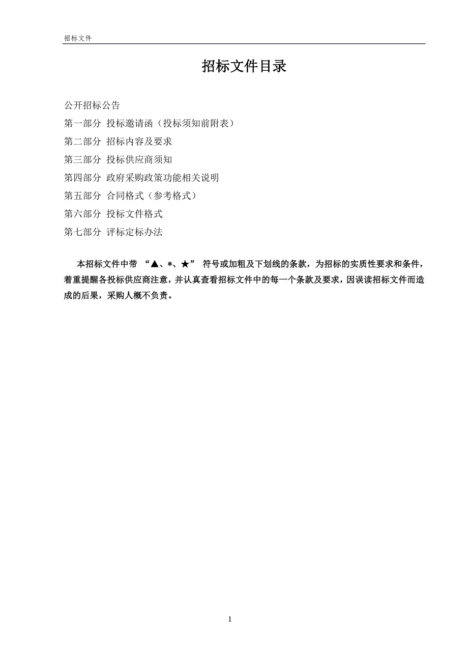 乐清市图书馆中文纸质图书及电子书籍定点采购供应商招标标书文件_第2页