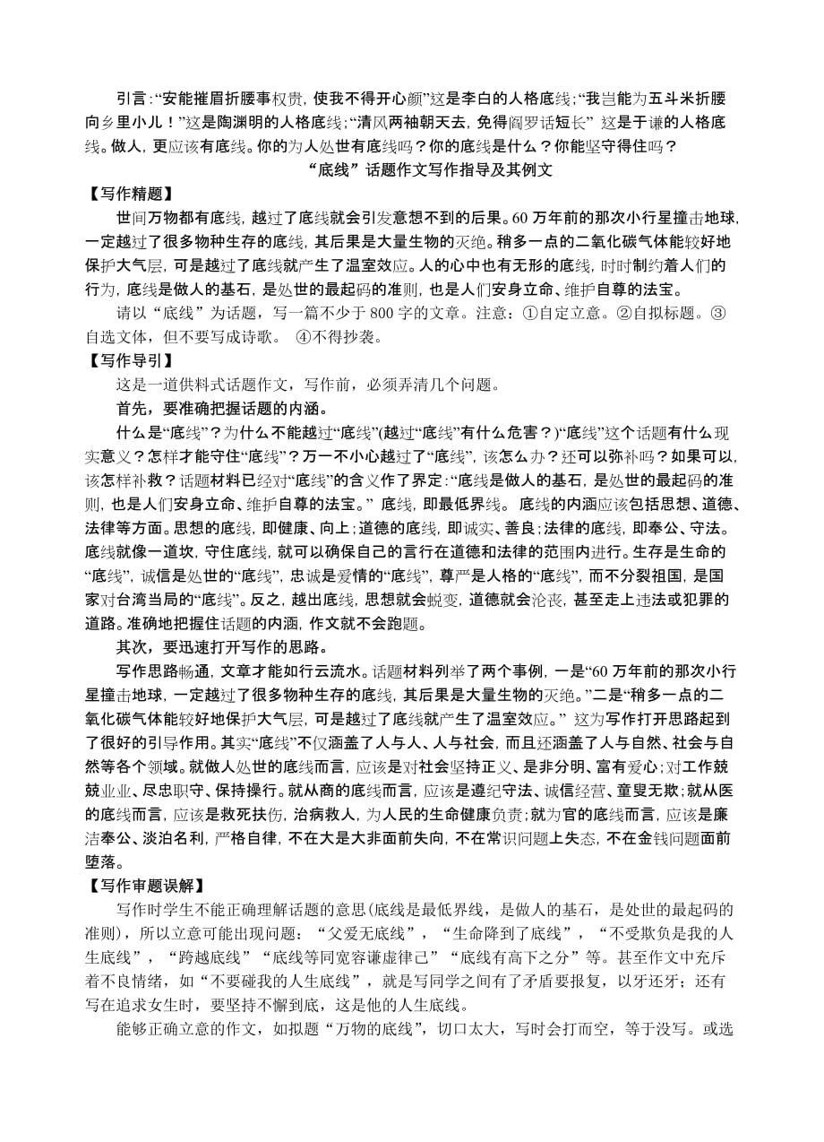 坚守底线(一).doc_第1页