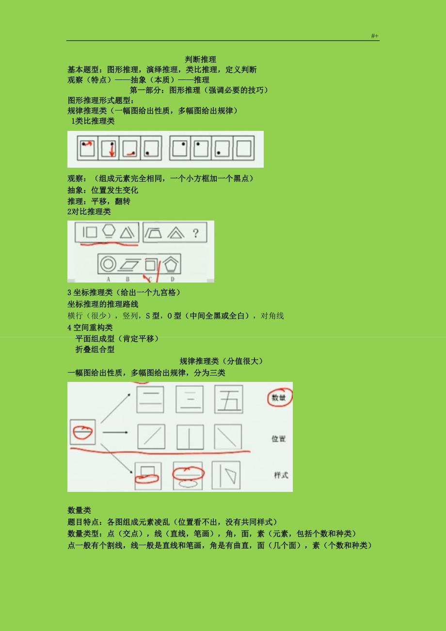 公务人员考试-判断推理(看完精选)_第1页