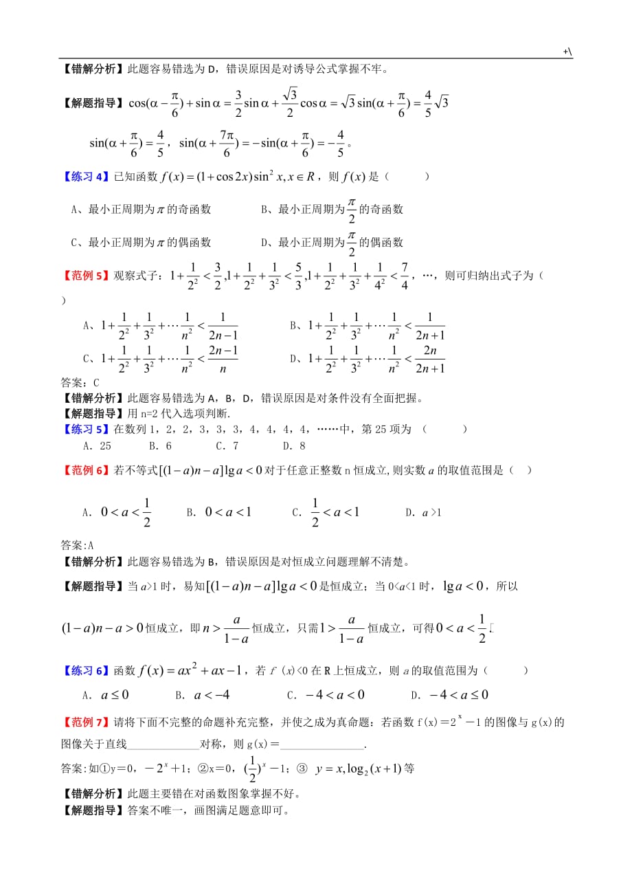 高考-数学易错题解题方法(7)共7套汇总编辑_第2页