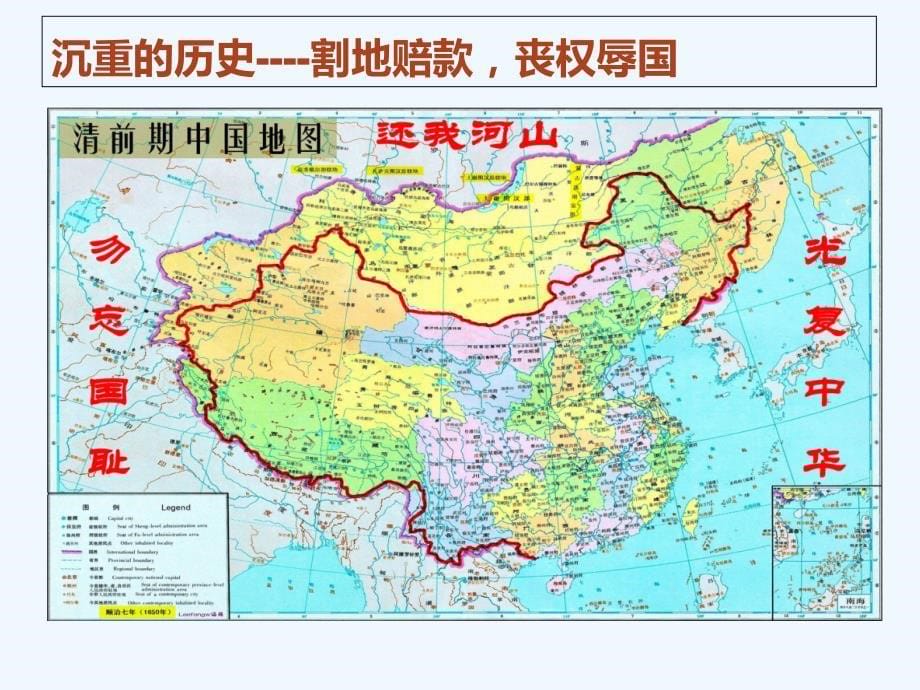 地理人教版八年级上册我国的省级行政区划_第5页