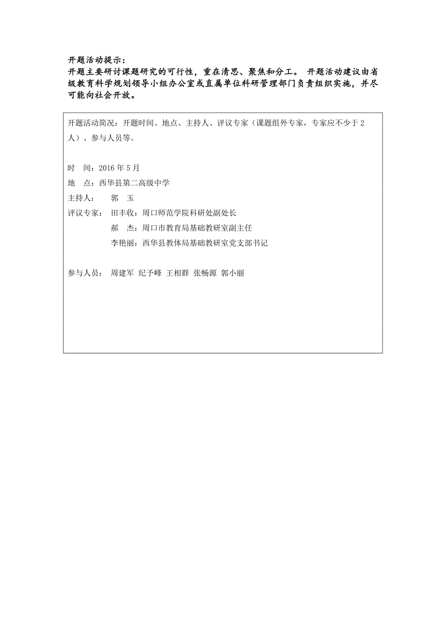 十三五规划课题：城镇化进程中农民子女和留守儿童教育问题研究开题报告书.doc_第2页