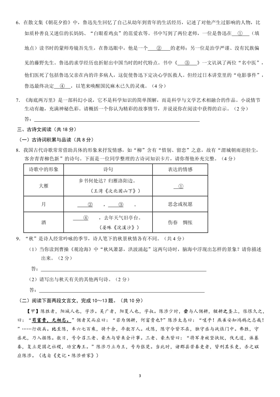 北京市丰台区2018届九年级上学期期末考试语文试题.doc_第3页