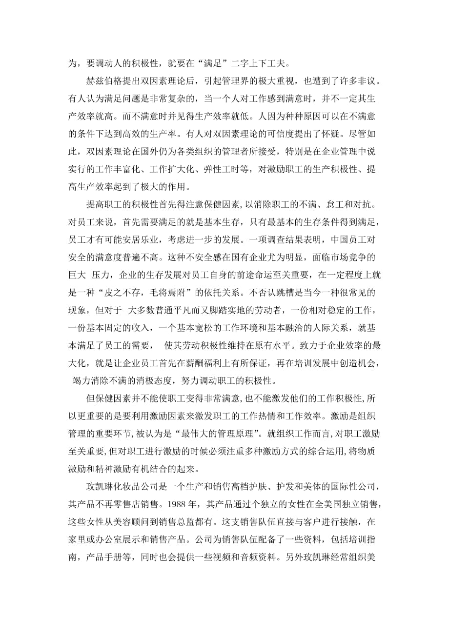 双因素理论在管理实践中的应用.doc_第3页