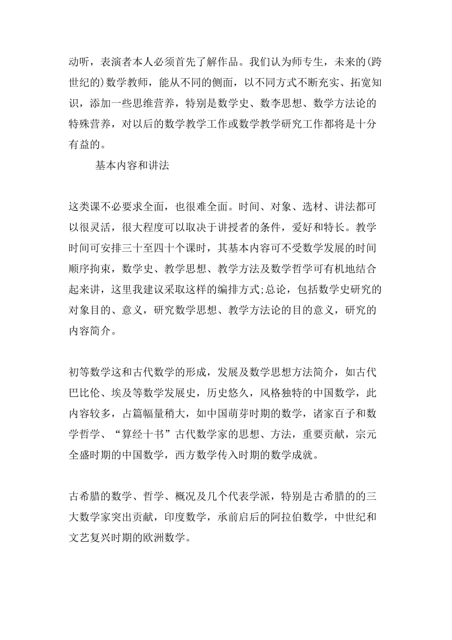 师专开设“数学史数学方法论”课的反思李福兴_第3页