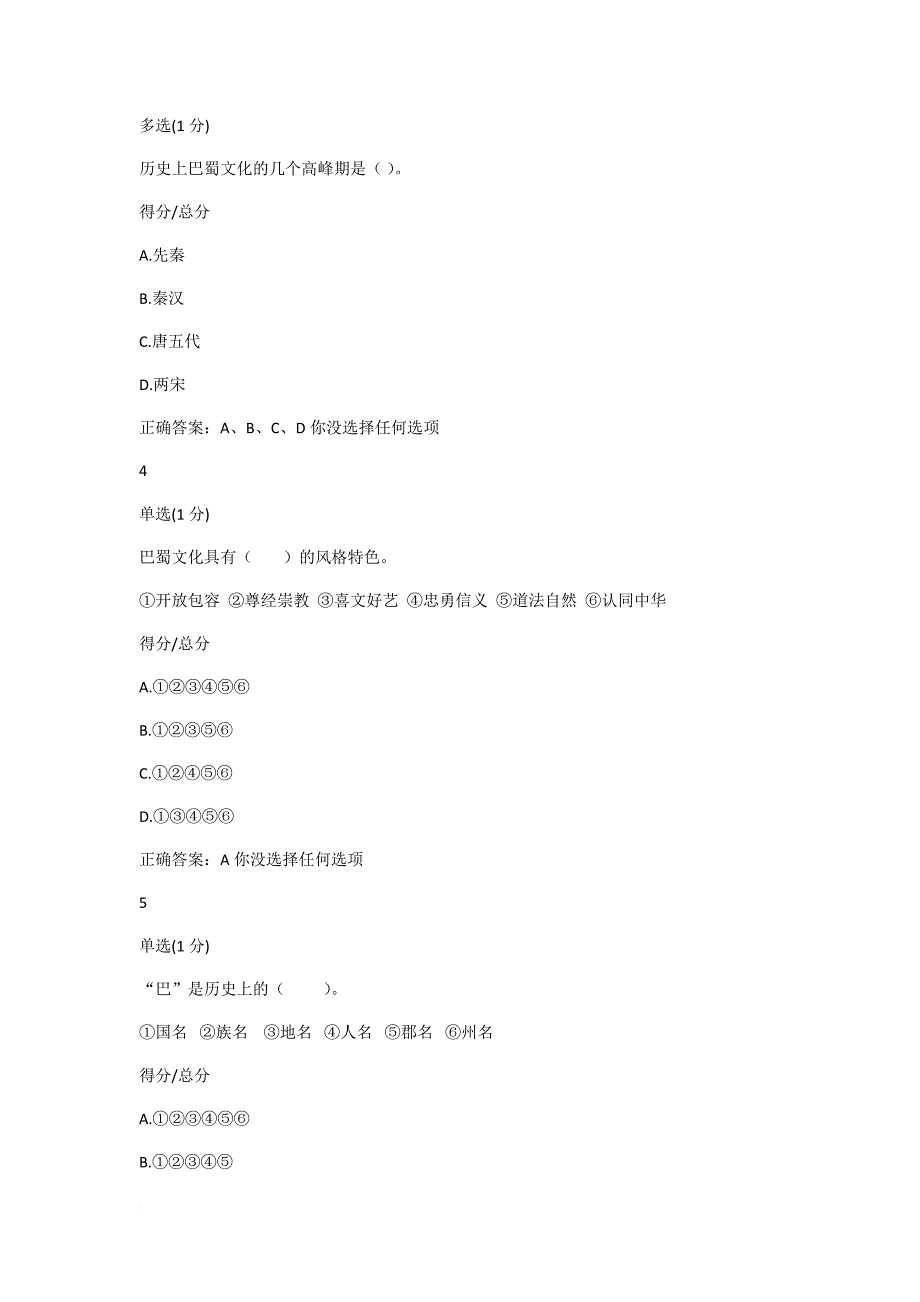 四川大学《巴蜀文化》-习题整理.doc_第2页