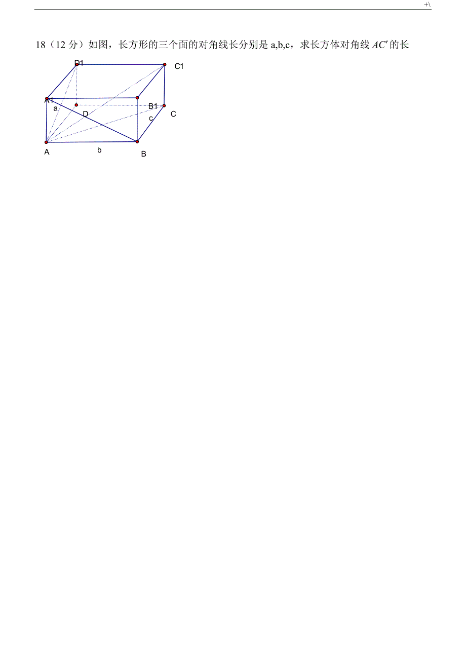 高一数学立体几何练习提高题及其部分答案解析汇编_第4页