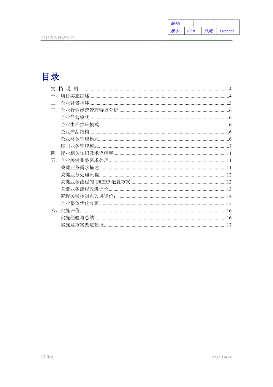 《ERP项目内部评估报告》_第3页