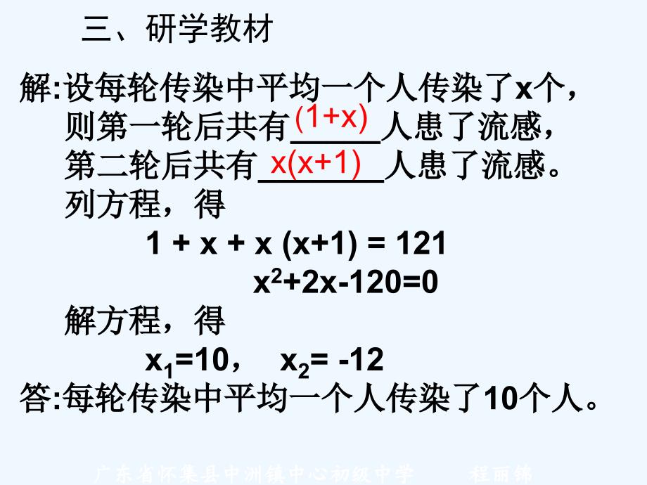精品课件：数学人教版九年级上册21.3 实际问题与一元二次方程（1）_第3页