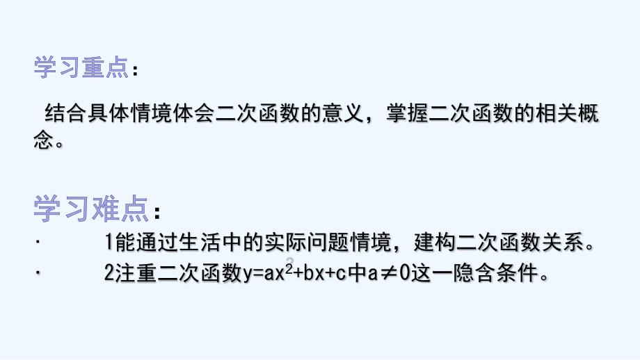 九年级上册数学第二十二章第一节------二次函数_第3页