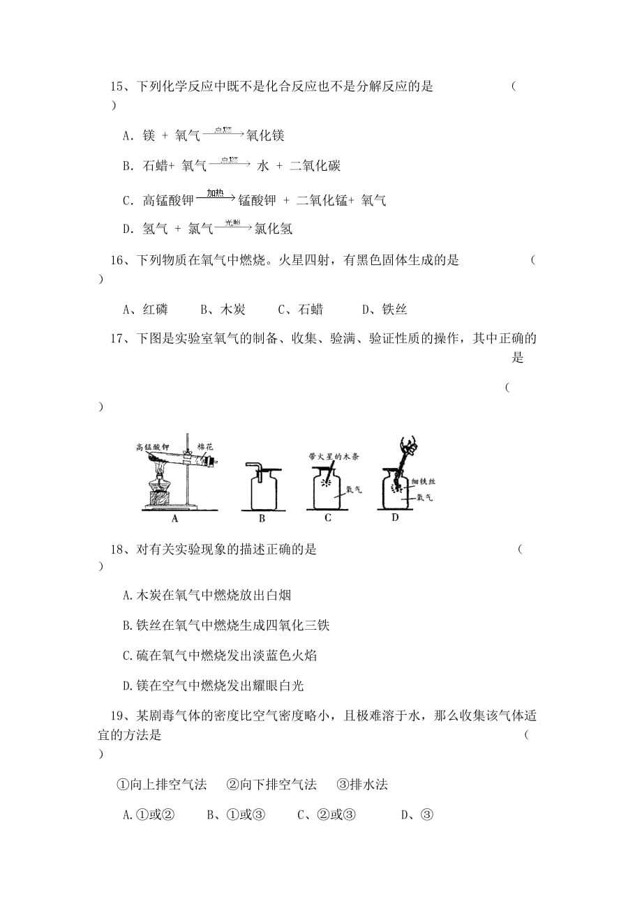 化学第一次月考试题.doc_第3页