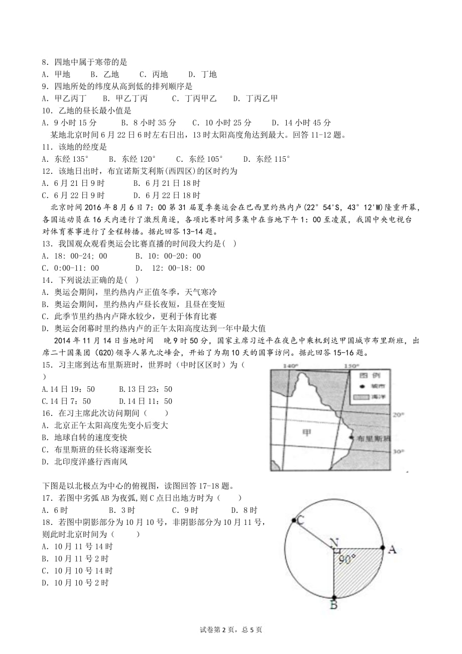 地球的自转与公转练习题及答案.doc_第2页