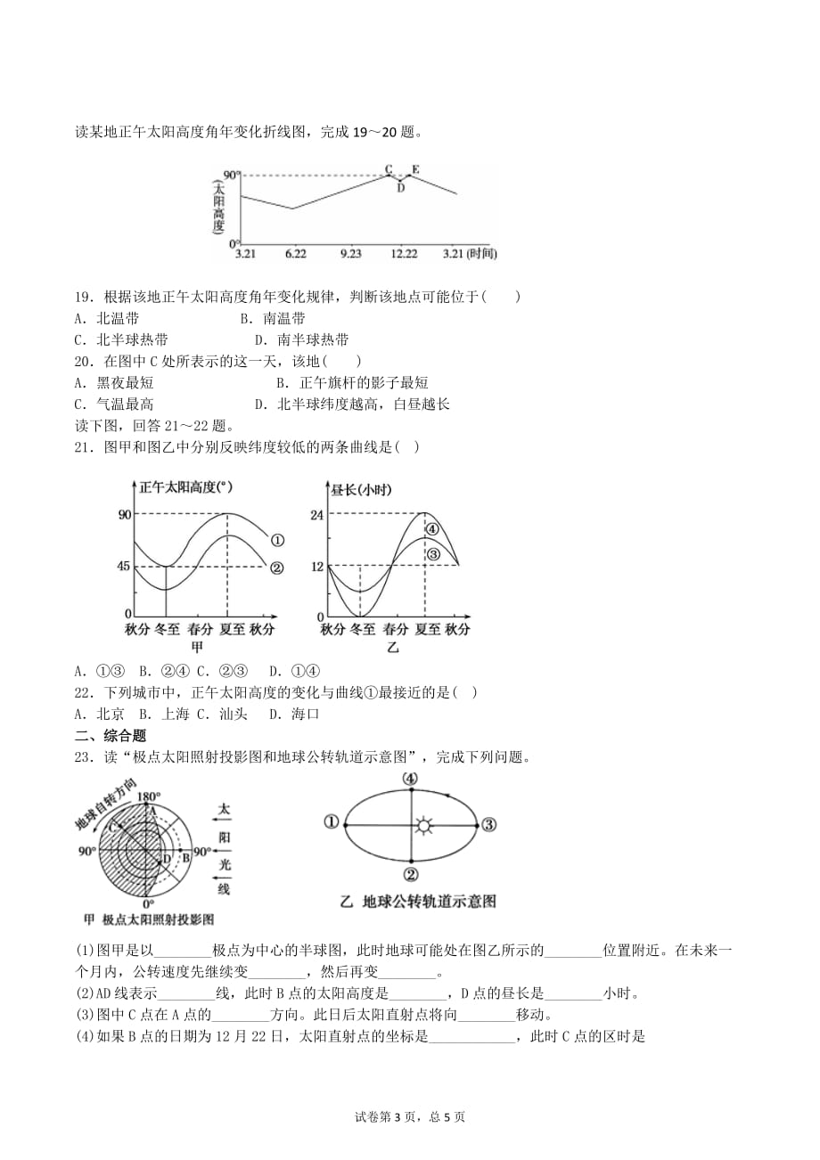 地球的自转与公转练习题及答案.doc_第3页