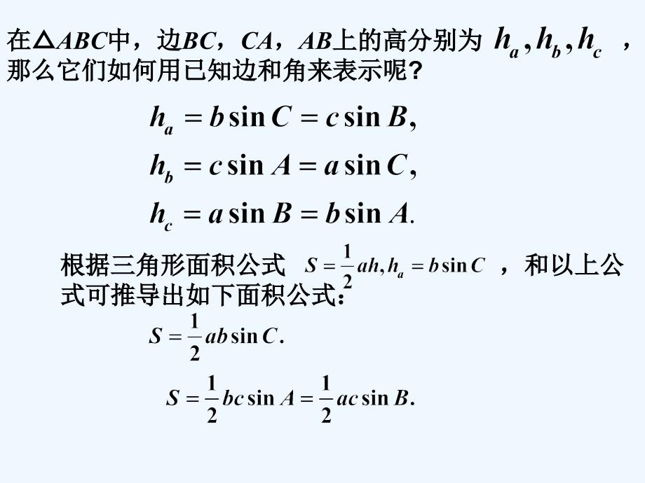 精品课件：《应用举例》课件2_第4页