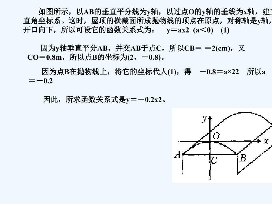 人教版数学九年级上册用待定系数法求二次函数.1.4用待定系数法求二次函数的解析式_第5页