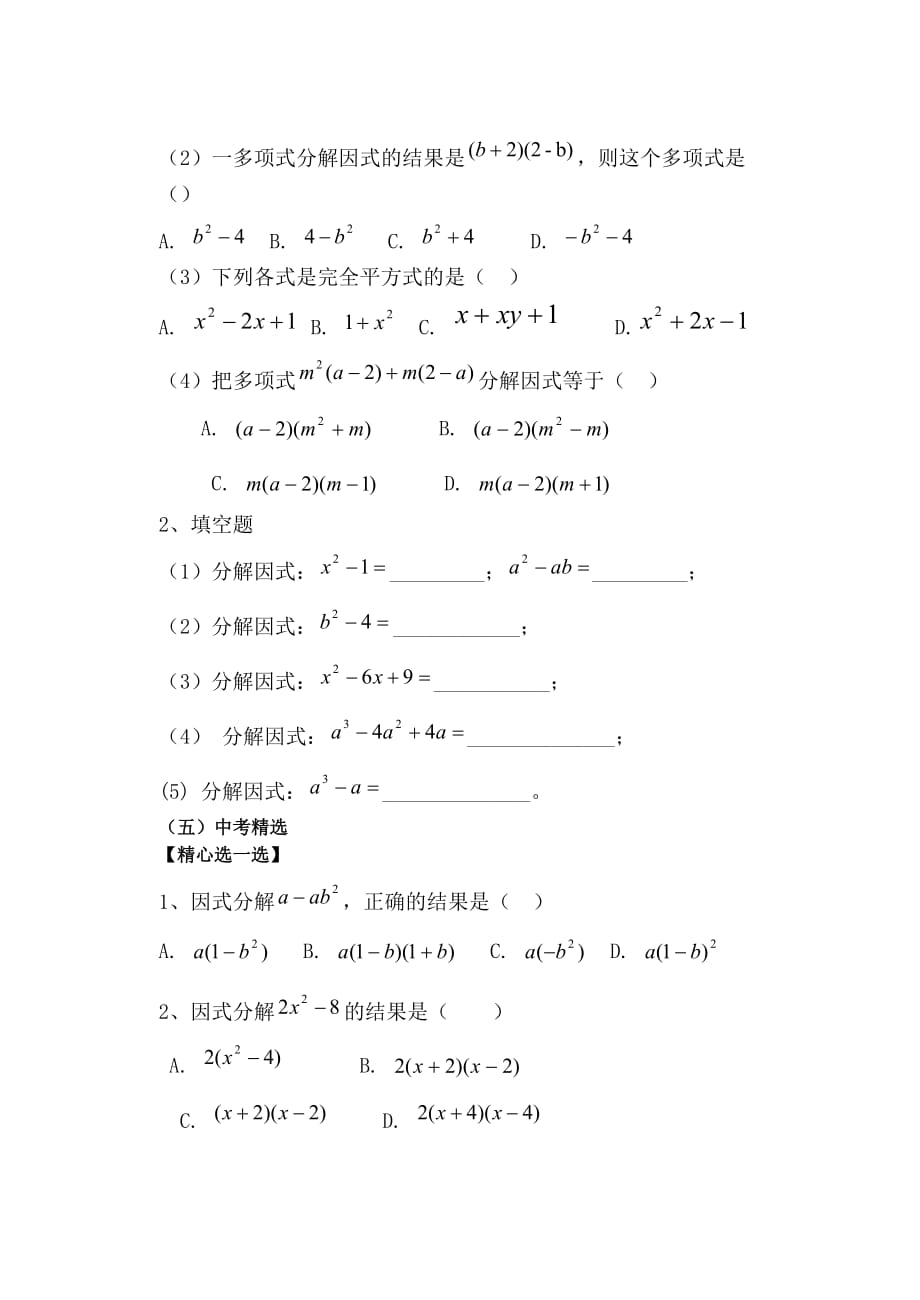 人教版数学九年级上册因式分解复习课_第3页