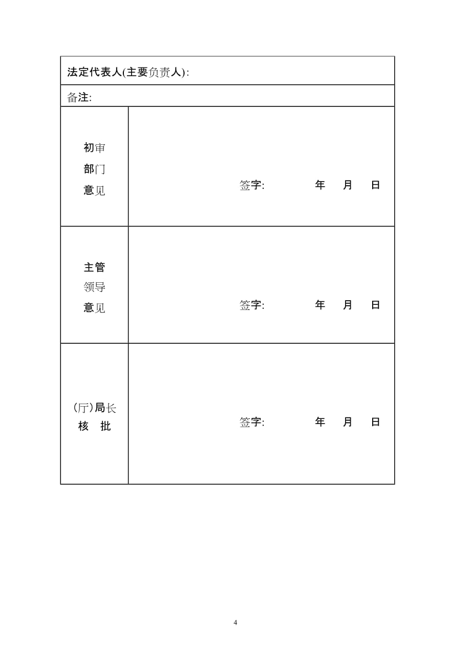 医疗机构设置申请书等表格.doc_第4页