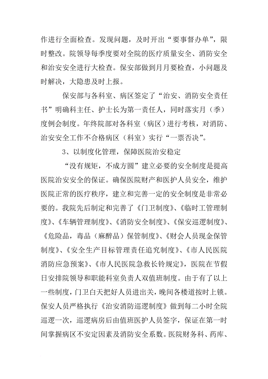 医院保卫科年终总结范文三篇.doc_第4页