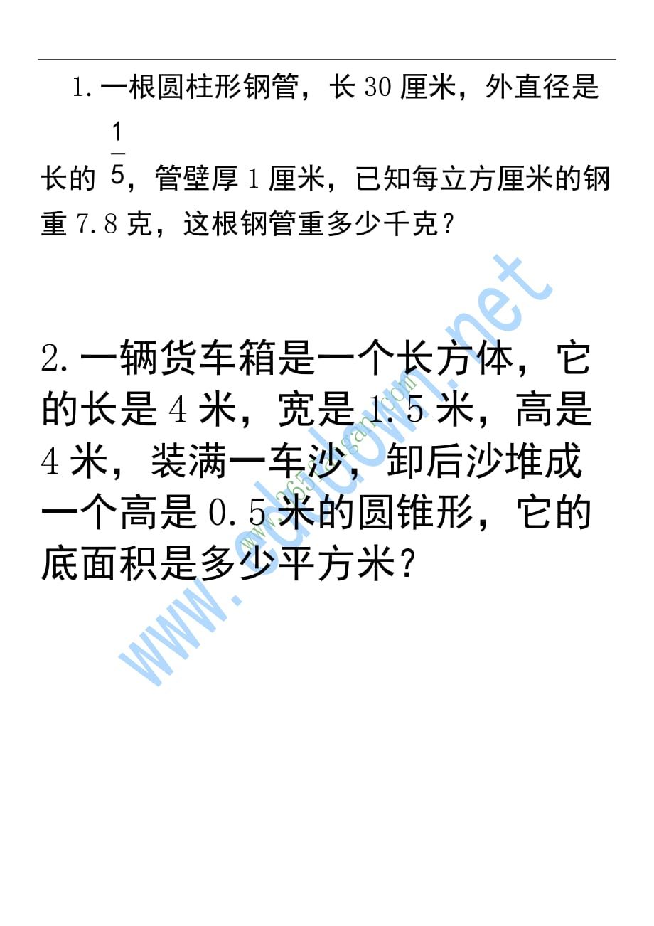 圆锥的体积练习题及答案.doc_第4页