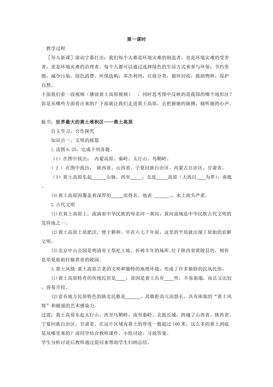 地理人教版八年级下册第三节 世界上最大的黄土堆积区——黄土高原_第2页