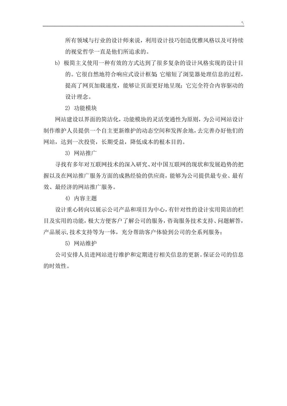 公司的网站建设计划组织详细方案方针_第5页