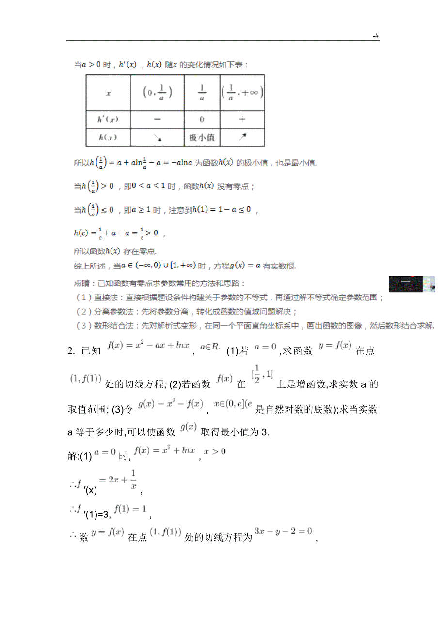 导数文科大题含详细答案解析内容_第2页