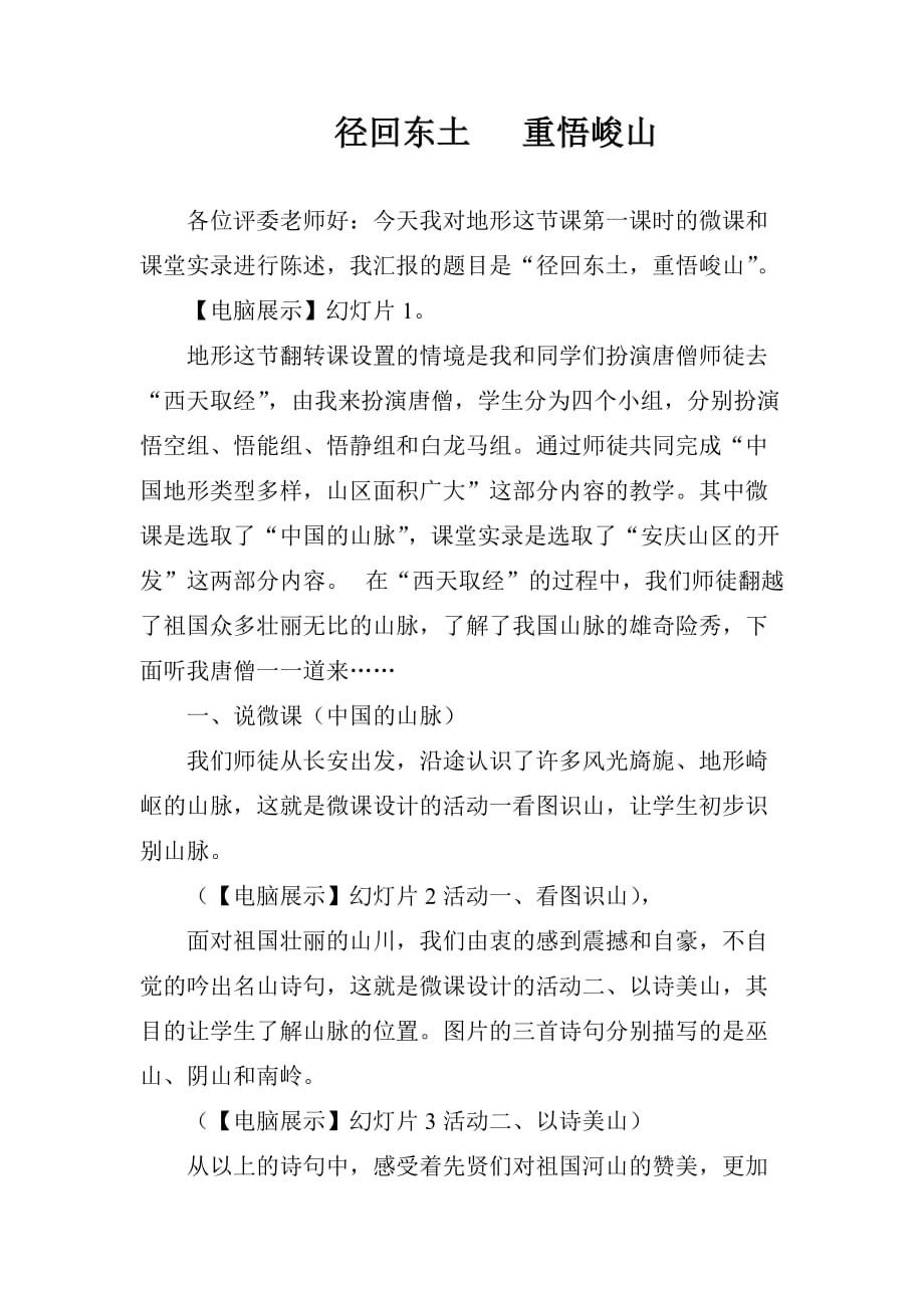 地理人教版八年级上册中国的山脉_第1页