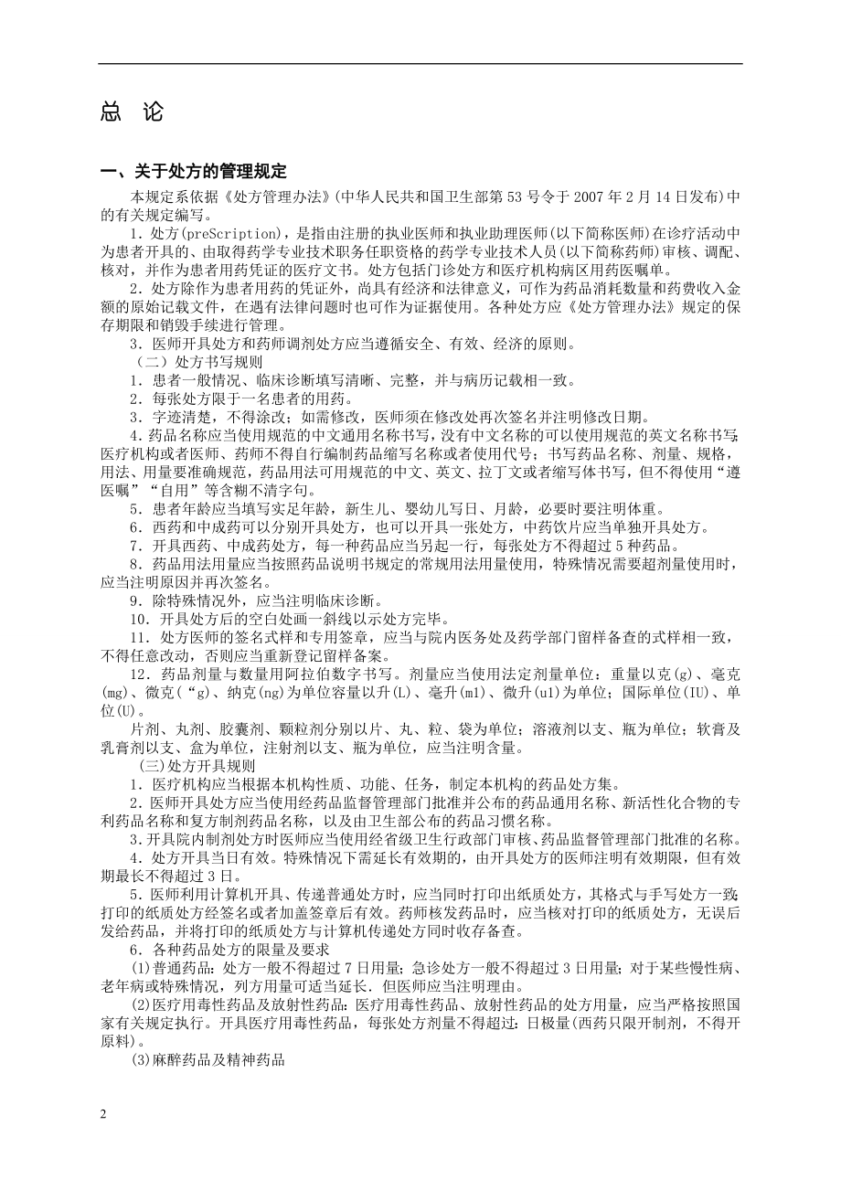 医院处方集(创二甲资料).doc_第2页