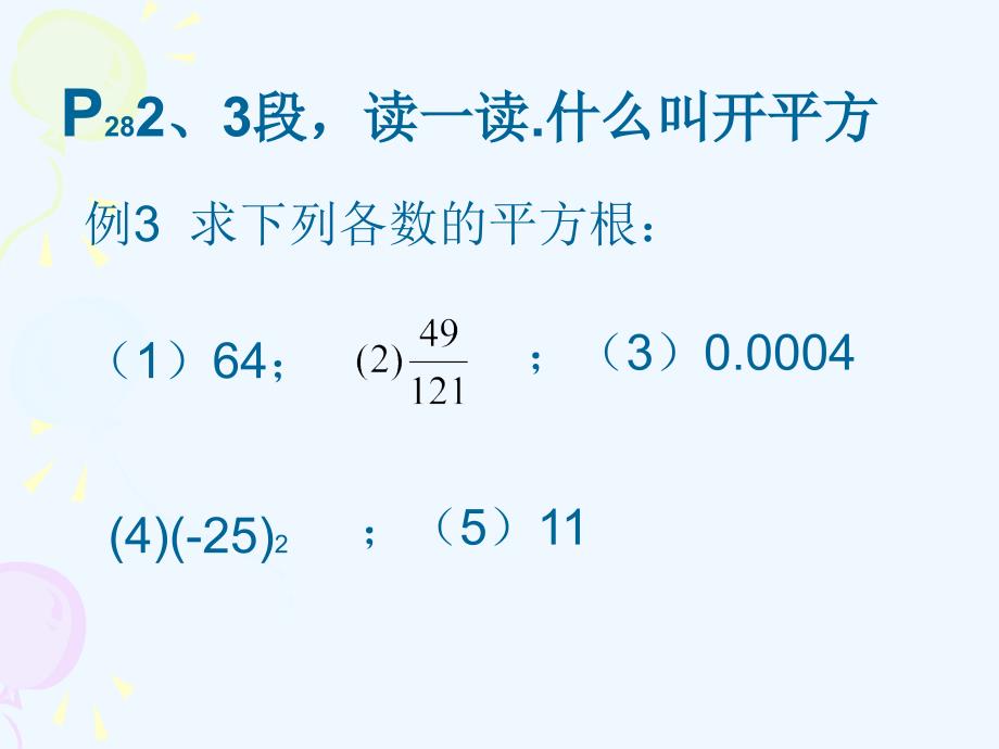 精品课件：《平方根二》课件1_第4页