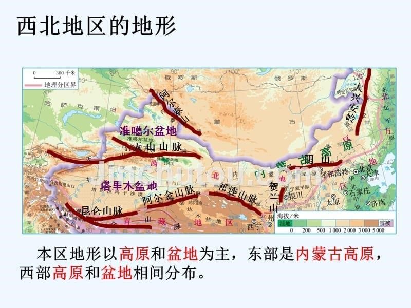 地理人教版八年级下册西北地区 自然特征与农业.ppt1_第5页