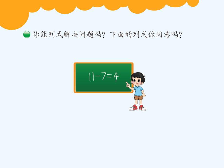 数学北师大版一年级下册开会啦_第4页