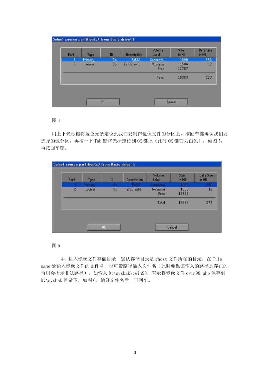 ghost11 备份与还原的使用方法-图解_第3页