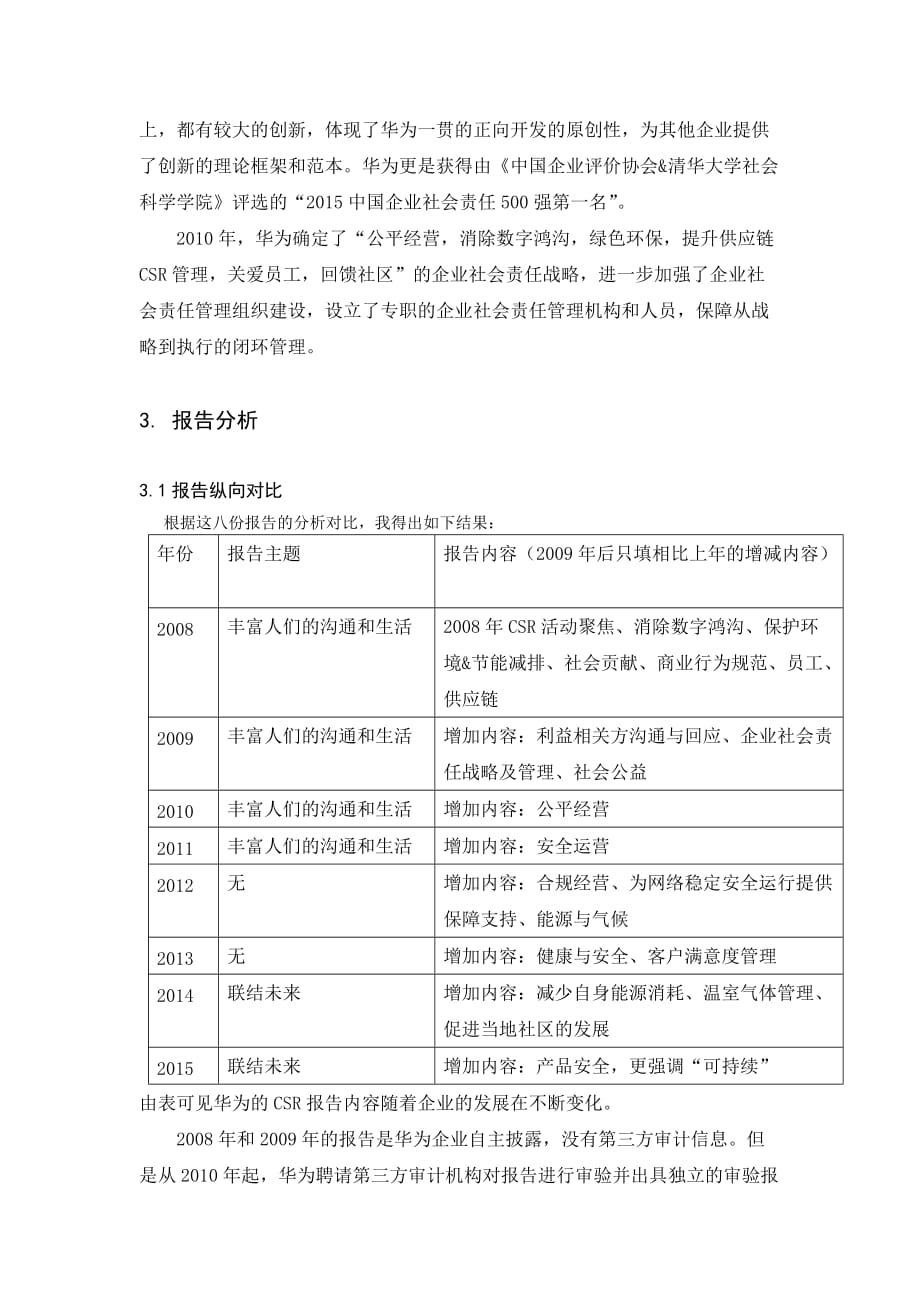华为企业社会责任报告分析.doc_第2页