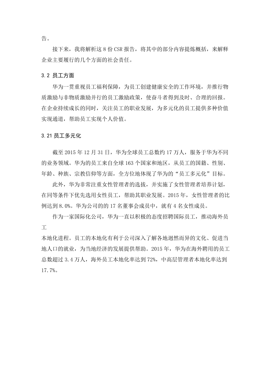 华为企业社会责任报告分析.doc_第3页