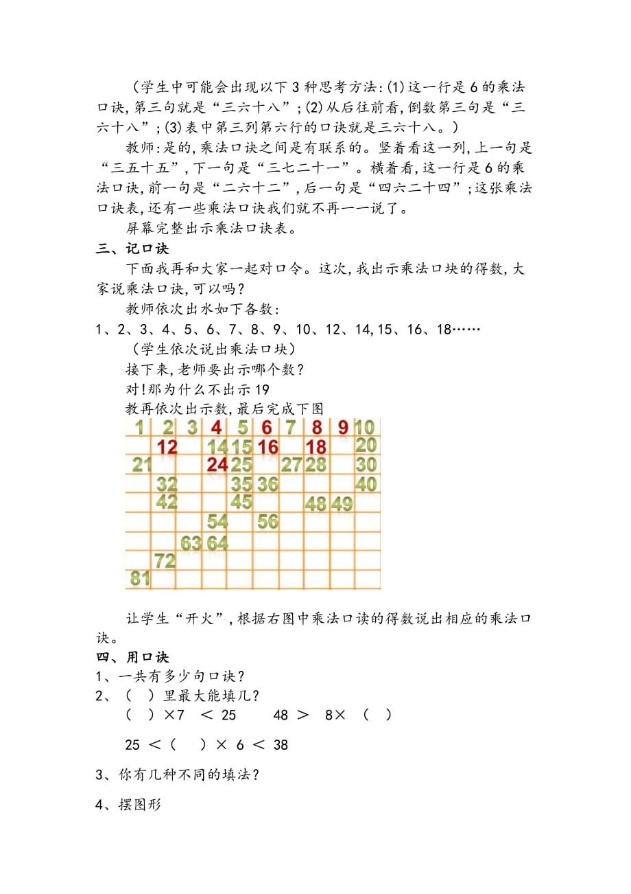 《复习乘法口诀》教学设计_第3页