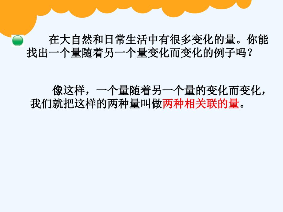 北师大版六年级数学下册《正比例》教学课件_第2页