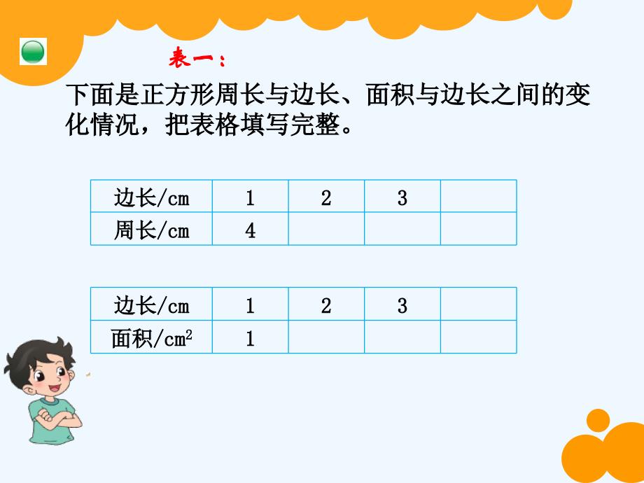 北师大版六年级数学下册《正比例》教学课件_第4页