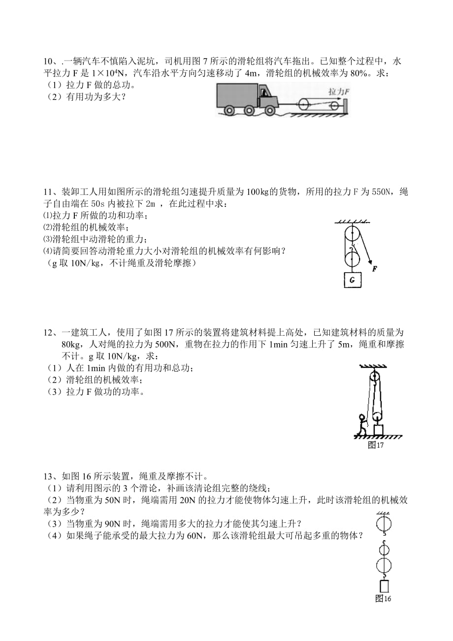 功功率机械效率计算专题.doc_第3页