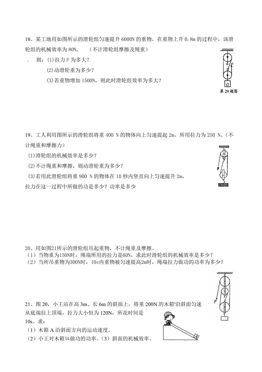 功功率机械效率计算专题.doc_第5页