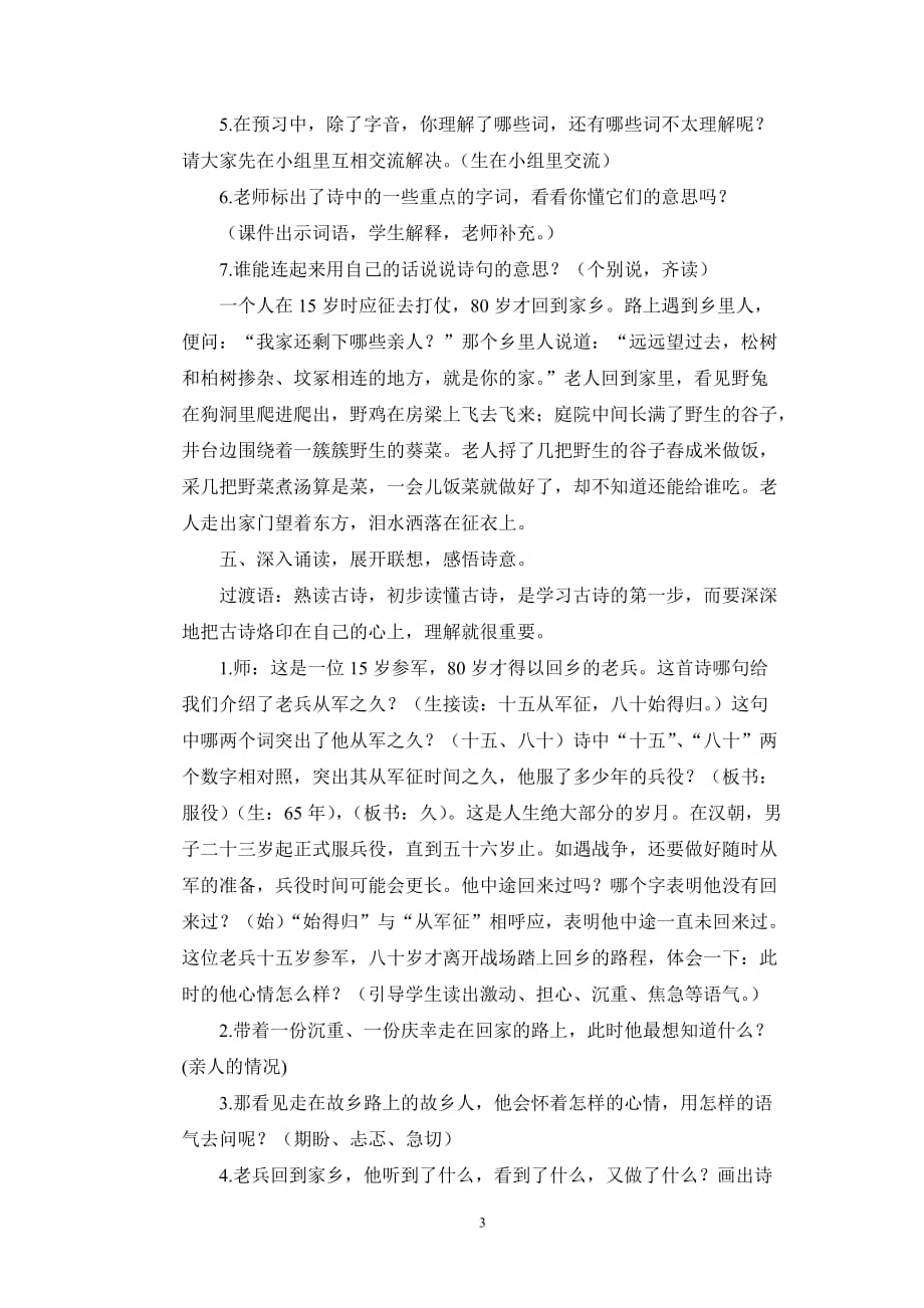 十五从军征教学设计.doc_第3页