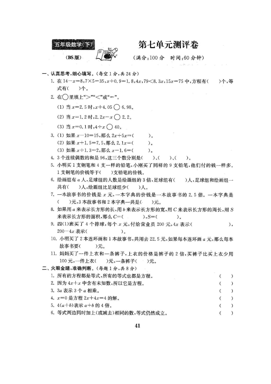 五年级下册数学试题-第七单元测试卷-北师大版（2014秋）（图片版含答案）_第1页