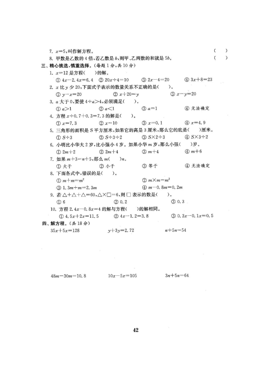 五年级下册数学试题-第七单元测试卷-北师大版（2014秋）（图片版含答案）_第2页