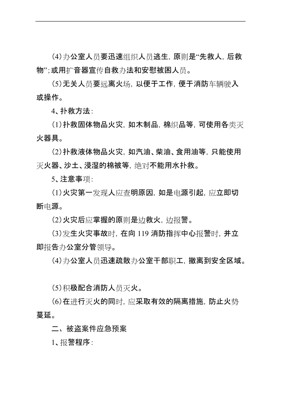 办公室各类突发事件应急预案.doc_第2页