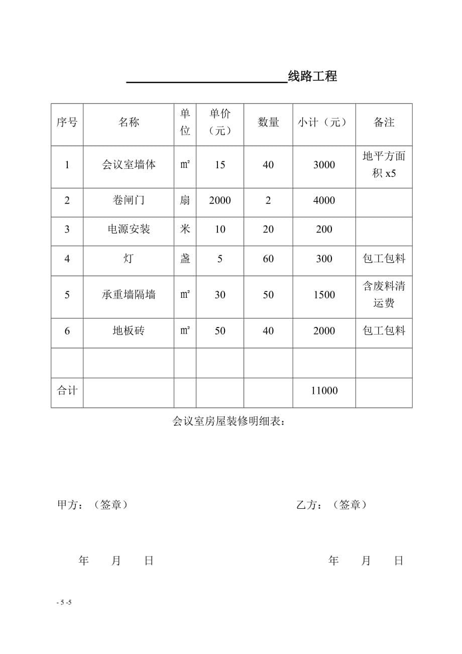 办公室装修合同标准范本.doc_第5页