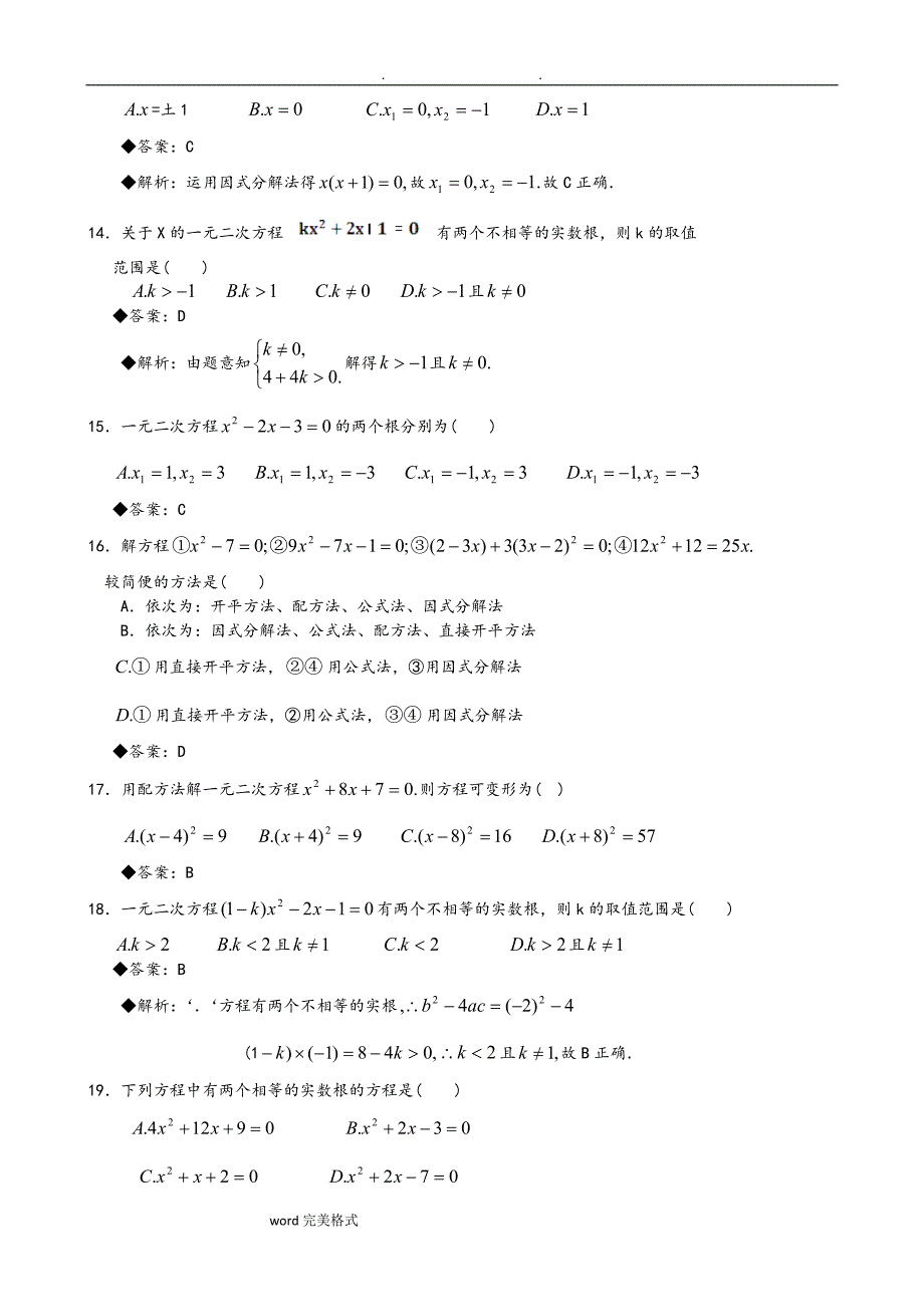 一元二次方程经典练习题和深度解析_第3页