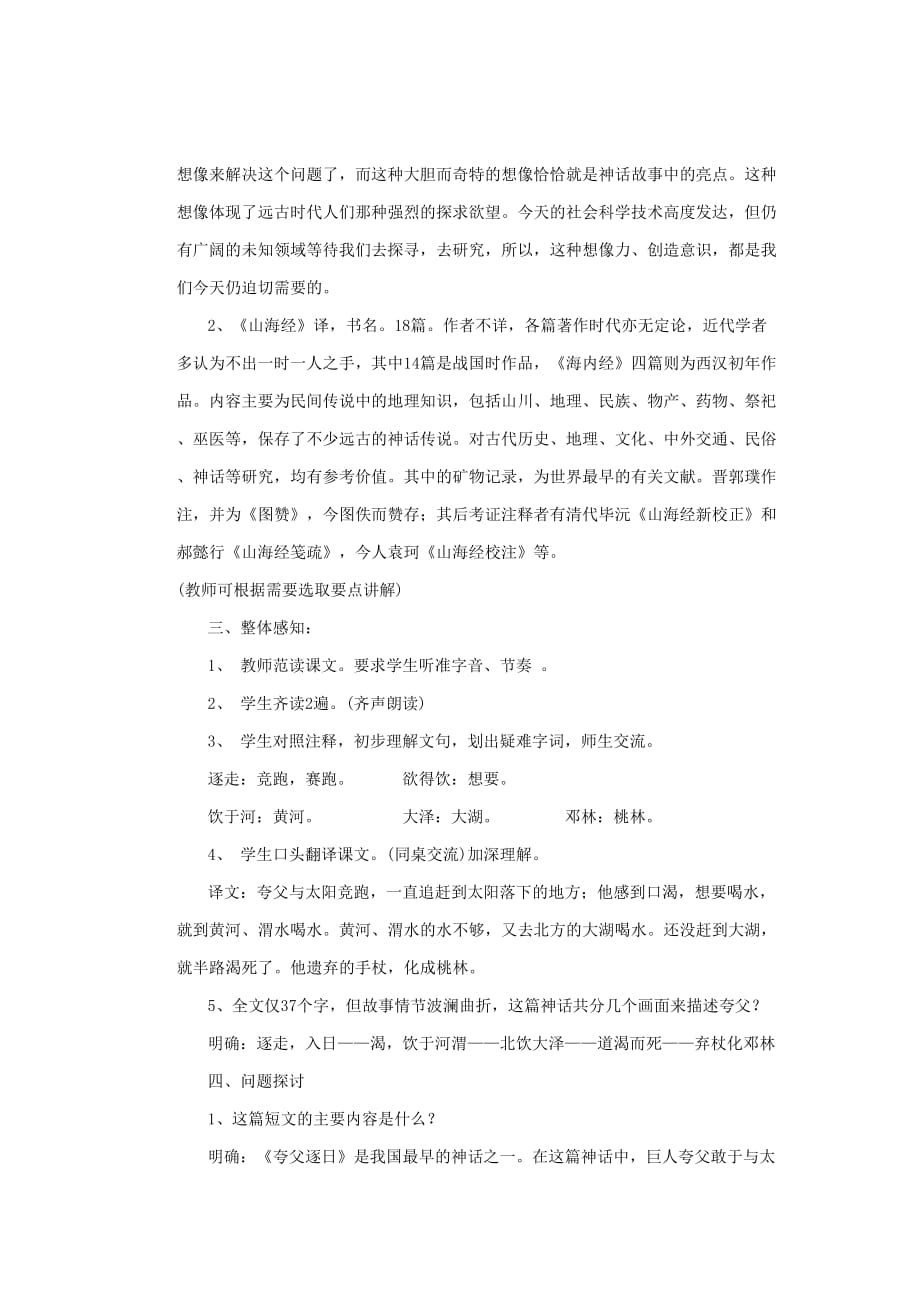 优秀教学设计：《短文两篇》教案3_第2页