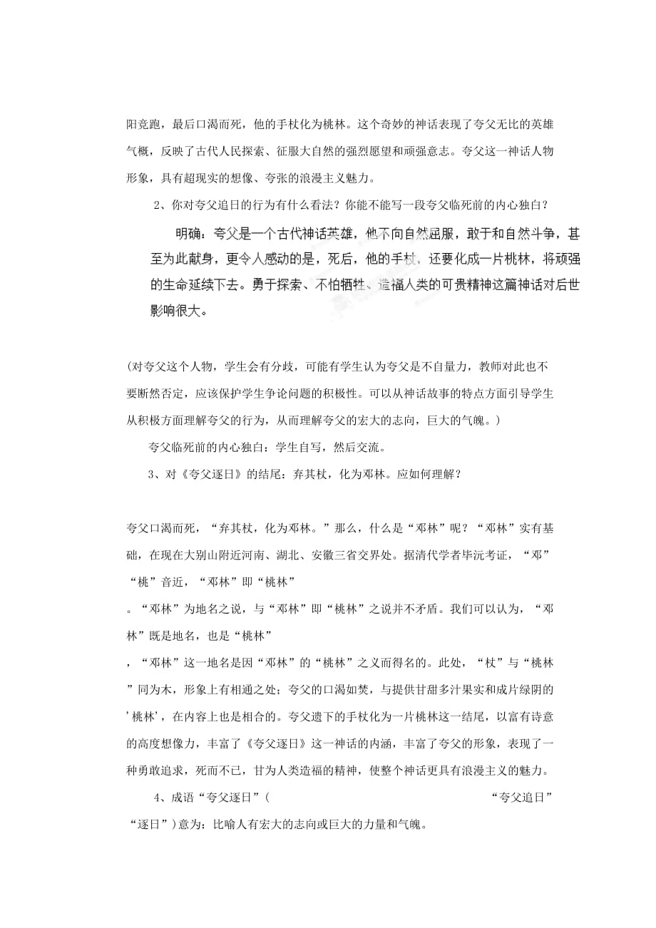 优秀教学设计：《短文两篇》教案3_第3页