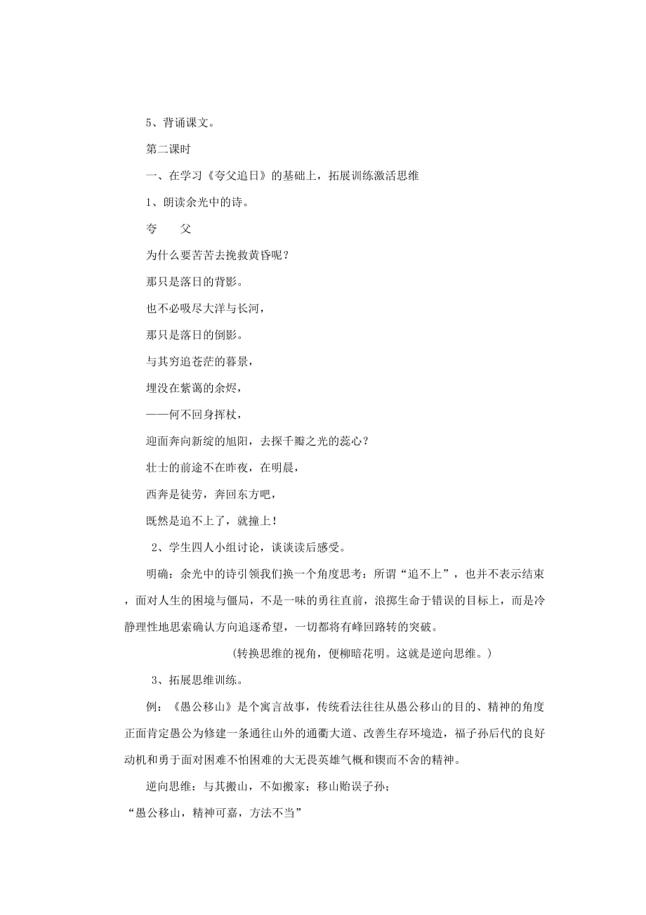 优秀教学设计：《短文两篇》教案3_第4页