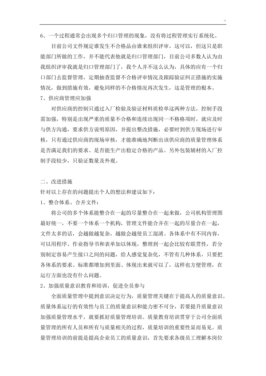 管理计划体系工作方案方针学习总结_第3页